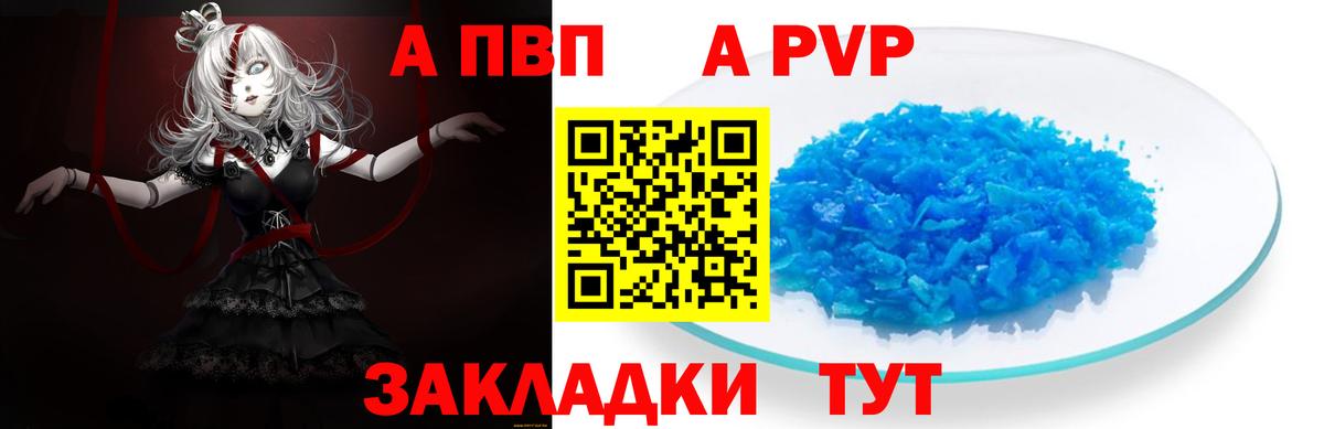 A PVP VHQ  A PVP  Alpha PVP СК  Alfa_PVP СК  Хабаровск  Вход с VPN 