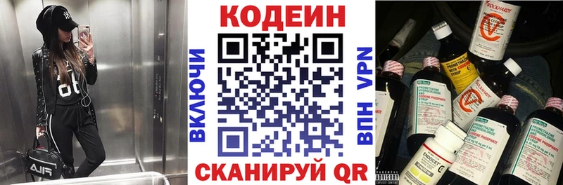 купить   Хабаровск  Codein напиток Lean (лин) 