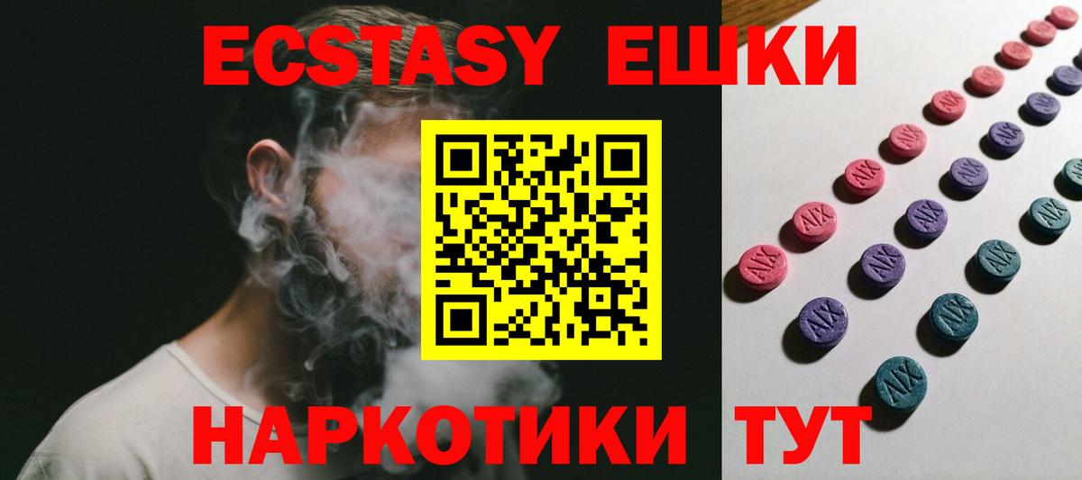 Экстази круглые Хабаровск