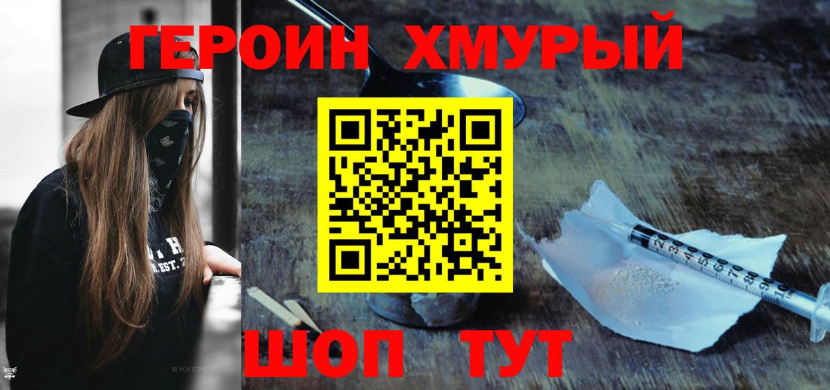 Хабаровск  Героин  Вход с VPN  ГЕРОИН Heroin 