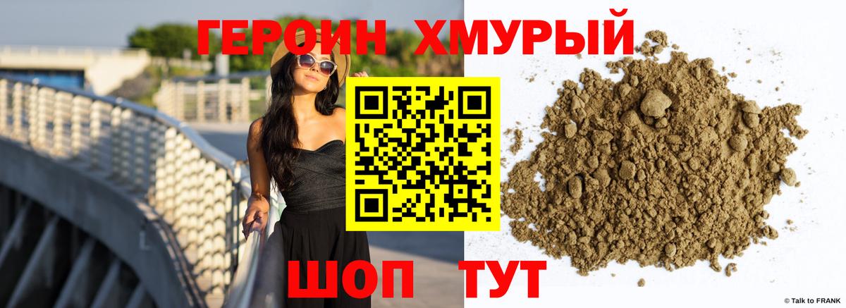 ГЕРОИН афганец Хабаровск