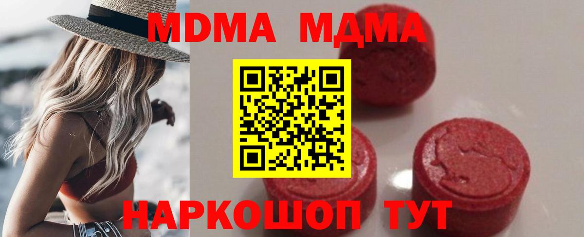 МДМА Molly Хабаровск