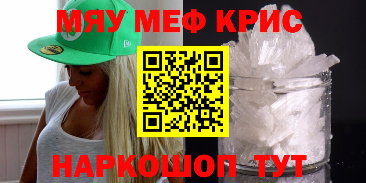 МЯУ-МЯУ mephedrone  Вход с VPN  наркотики  Хабаровск  Мефедрон мяу мяу  МЯУ-МЯУ 