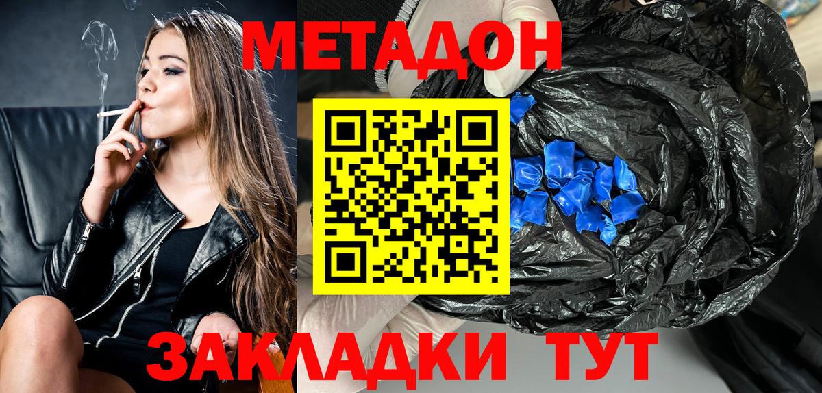 МЕТАДОН белоснежный  МЕТАДОН мёд  Хабаровск  Вход с VPN 