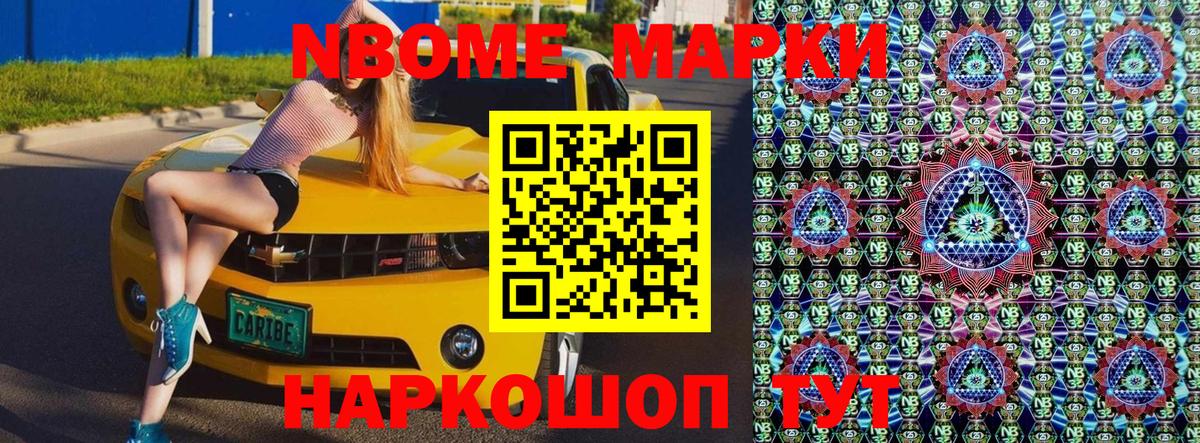Марки NBOMe  Наркотические марки 1,5мг  Вход с VPN  Хабаровск 